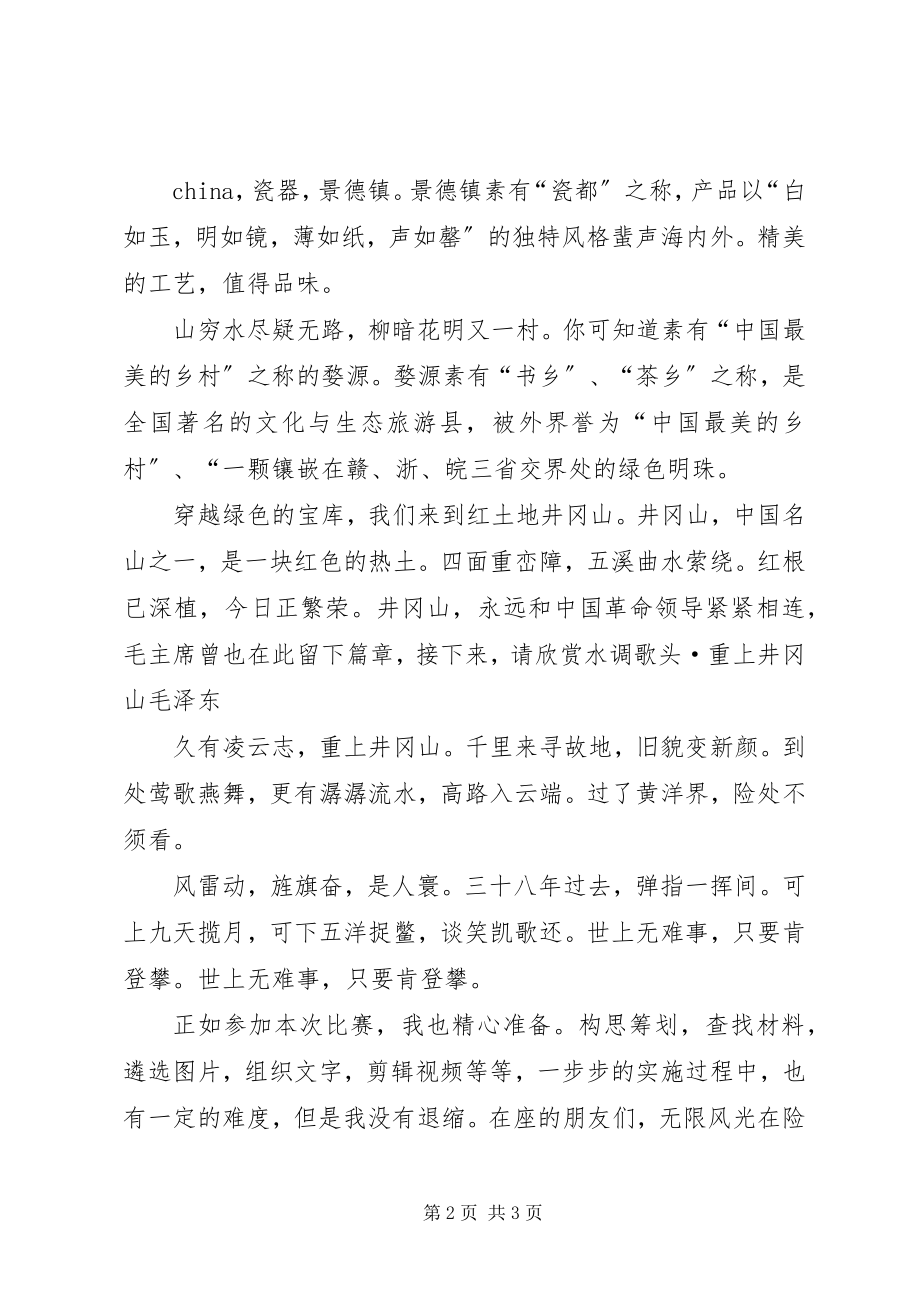 2023年江西风景独好演讲稿.docx_第2页