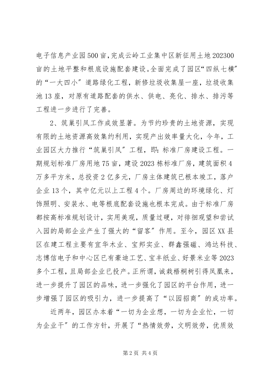 2023年工业办文明创建汇报.docx_第2页