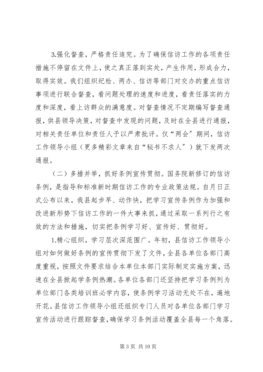 2023年全县信访工作总结新编.docx_第3页