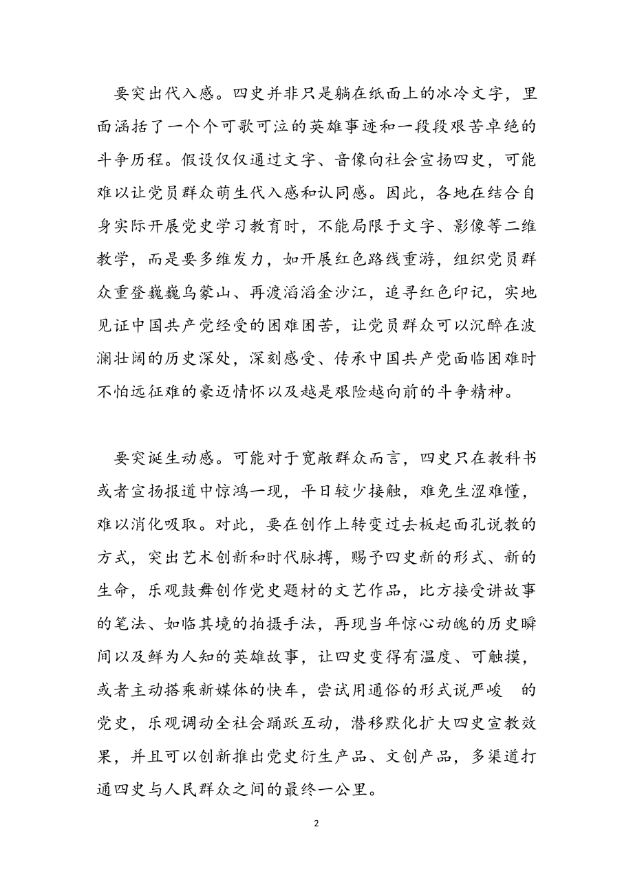 2023年四史学习教育心得感悟分享.docx_第2页