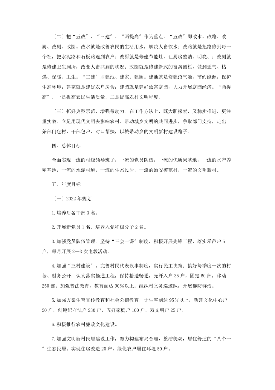 2023年乡镇文明新村党建工作规划 乡镇基层党建工作会议.docx_第2页