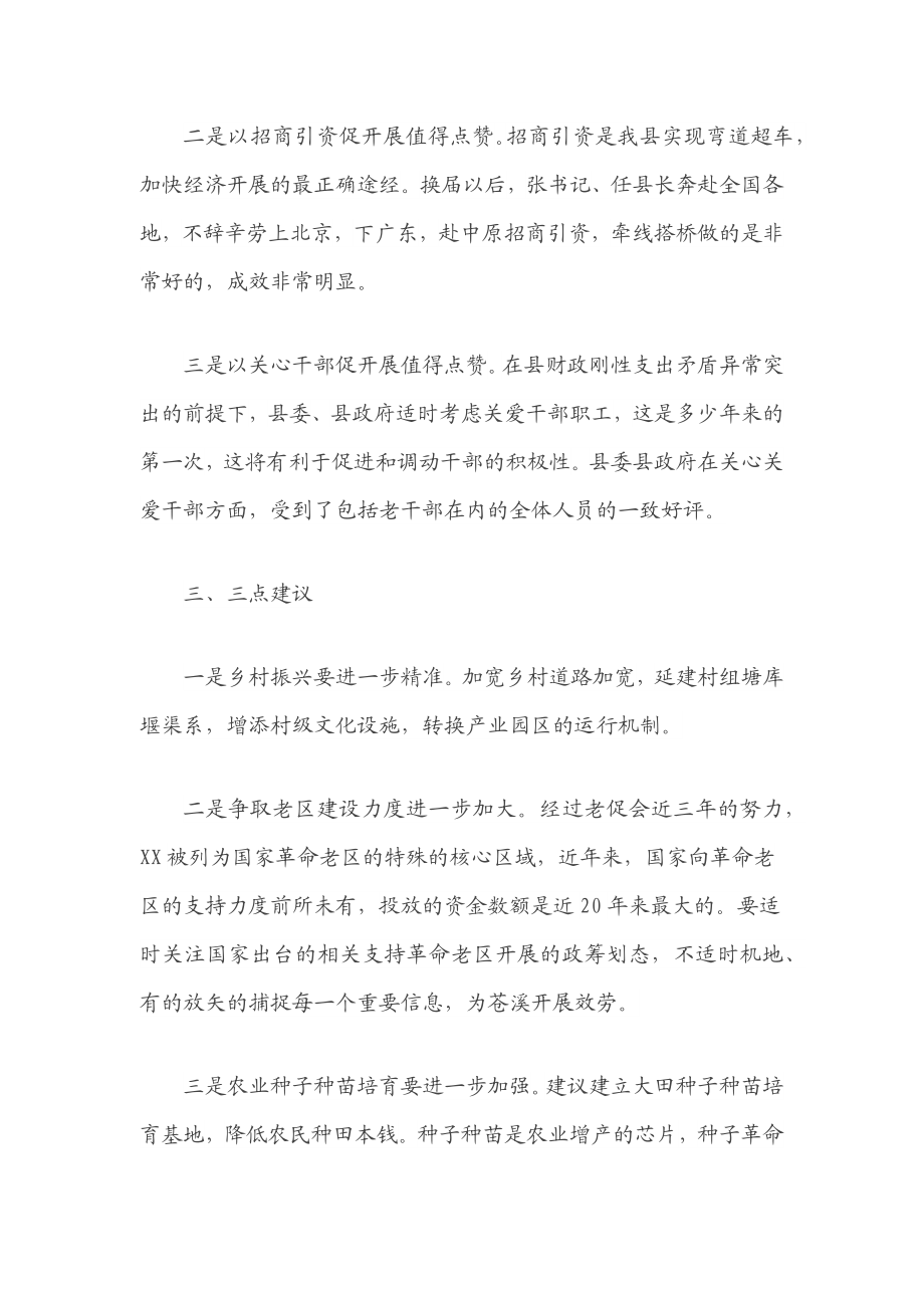 在2023年离退体干部新春座谈会上的发言老干部代表发言.docx_第3页