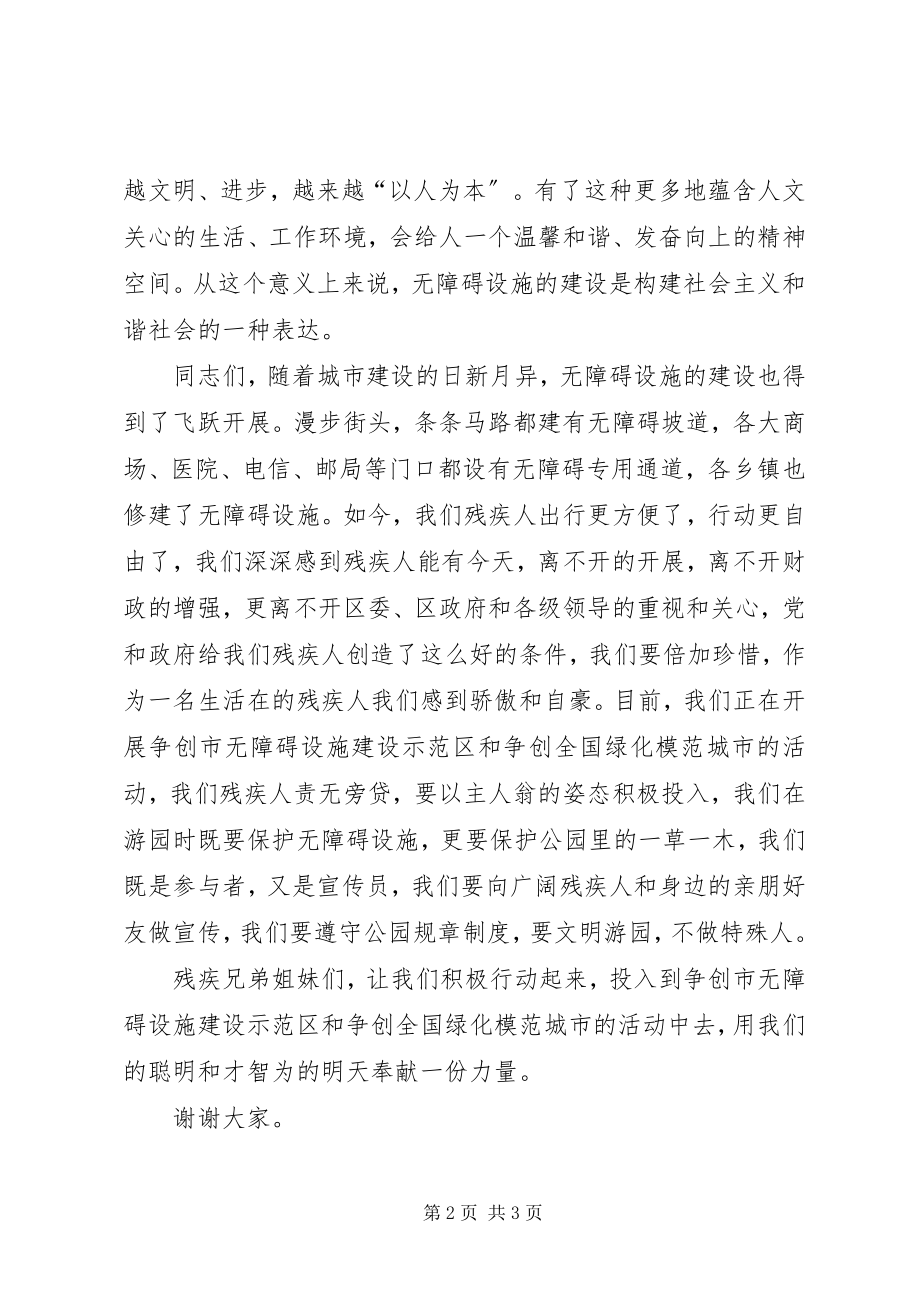 2023年无障碍设施开通仪式上讲话稿.docx_第2页