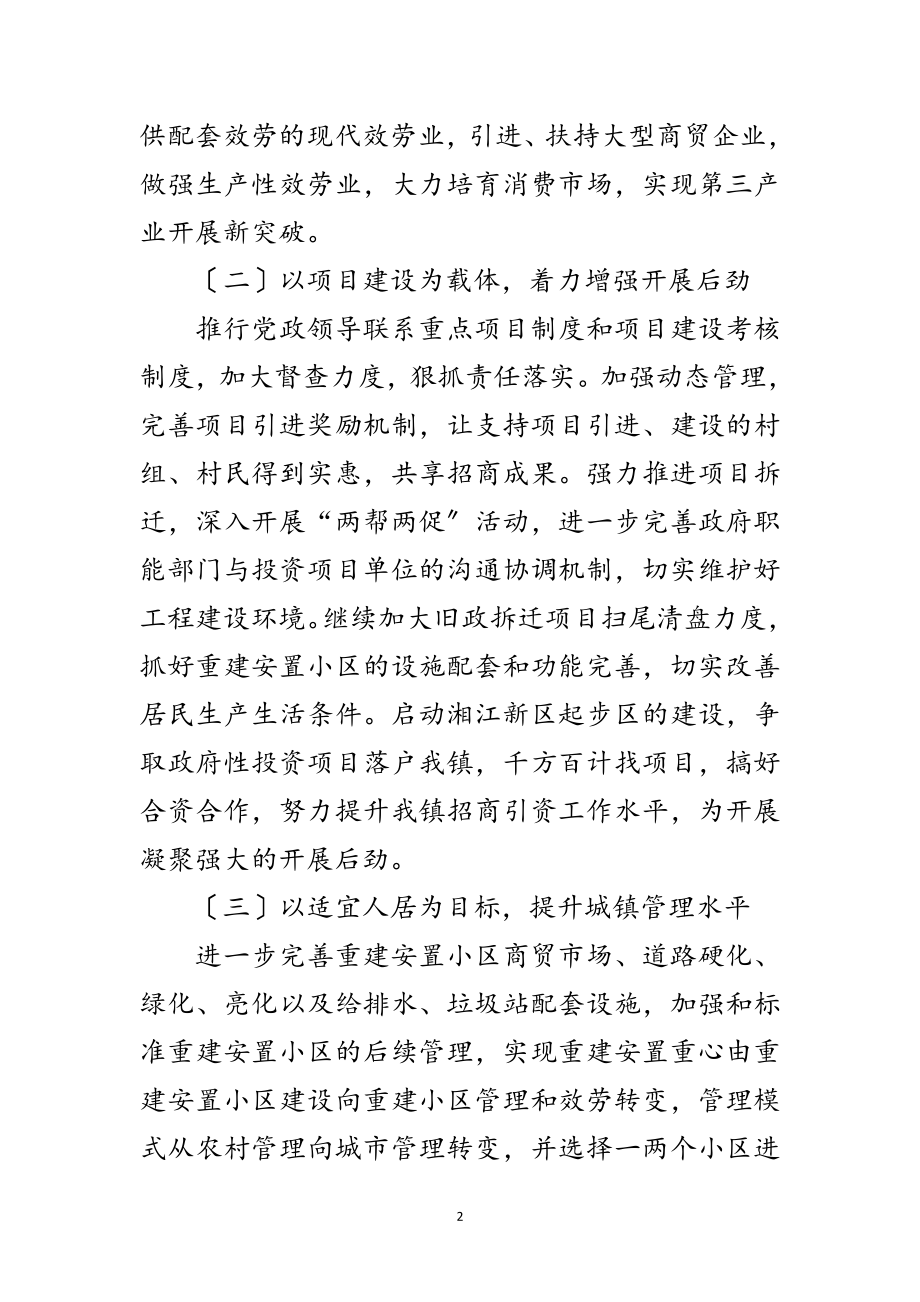 2023年县委民生管理工作措施范文.doc_第2页