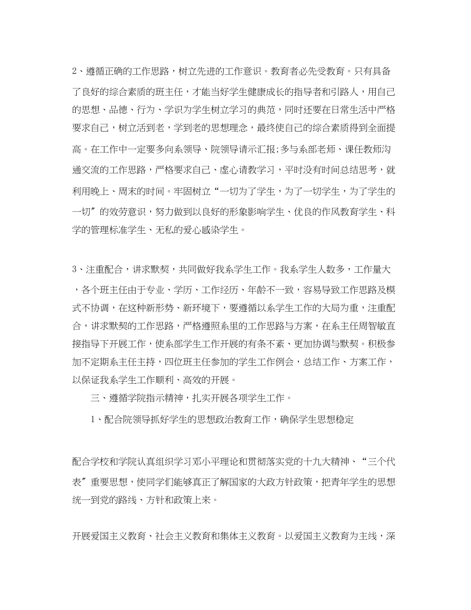 2023年学下学期高校辅导员工作计划.docx_第2页