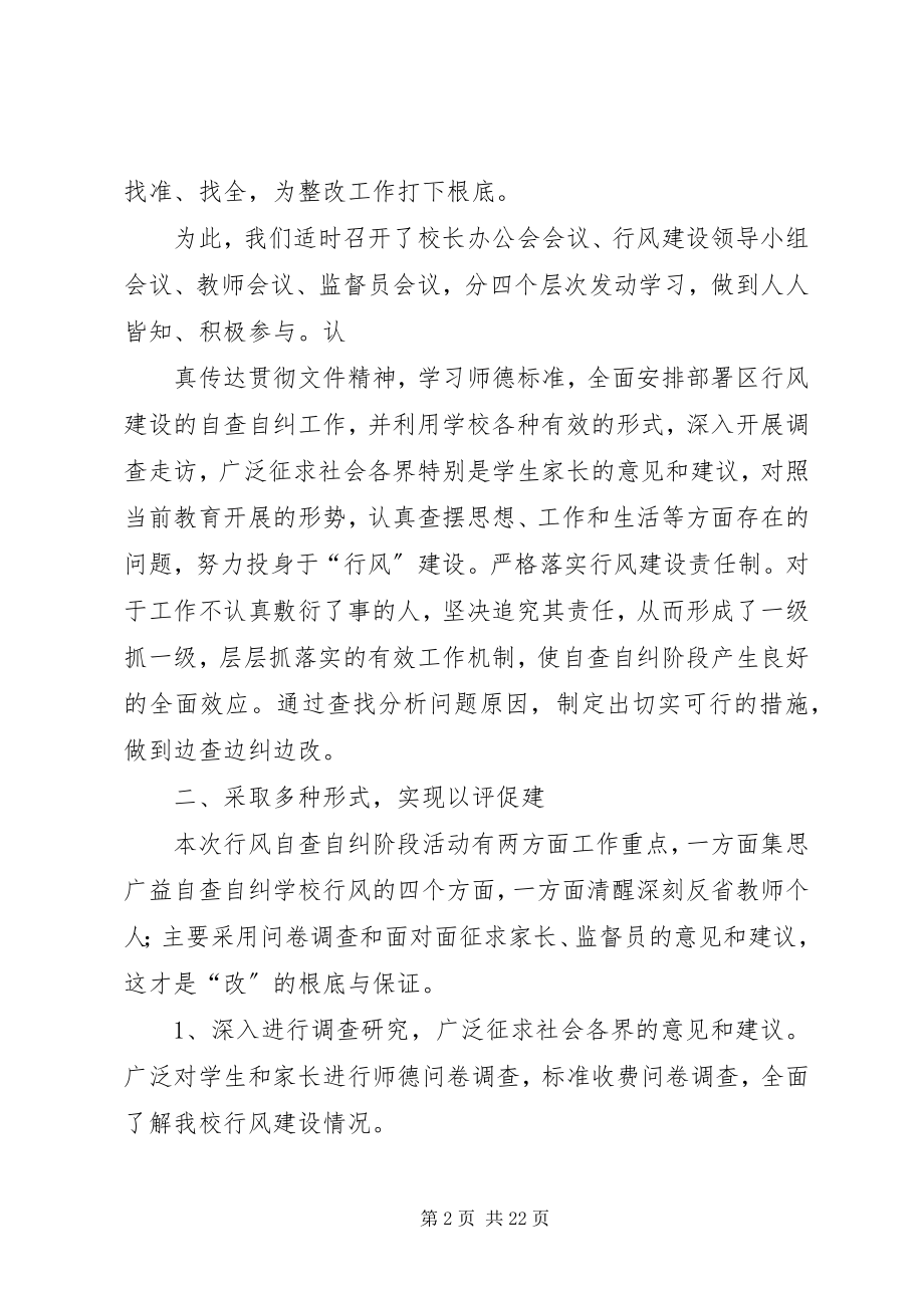 2023年全年自查自纠行风问题的总结.docx_第2页