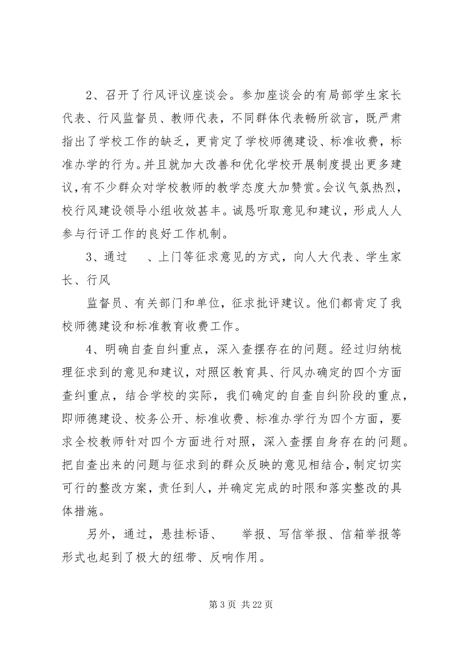 2023年全年自查自纠行风问题的总结.docx_第3页