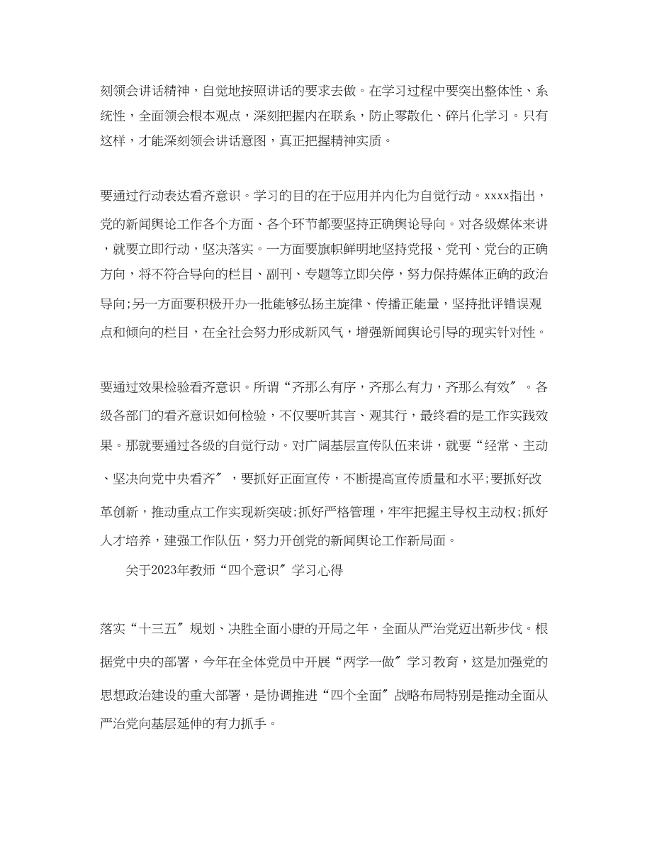 2023年教师四个意识学习心得体会.docx_第2页