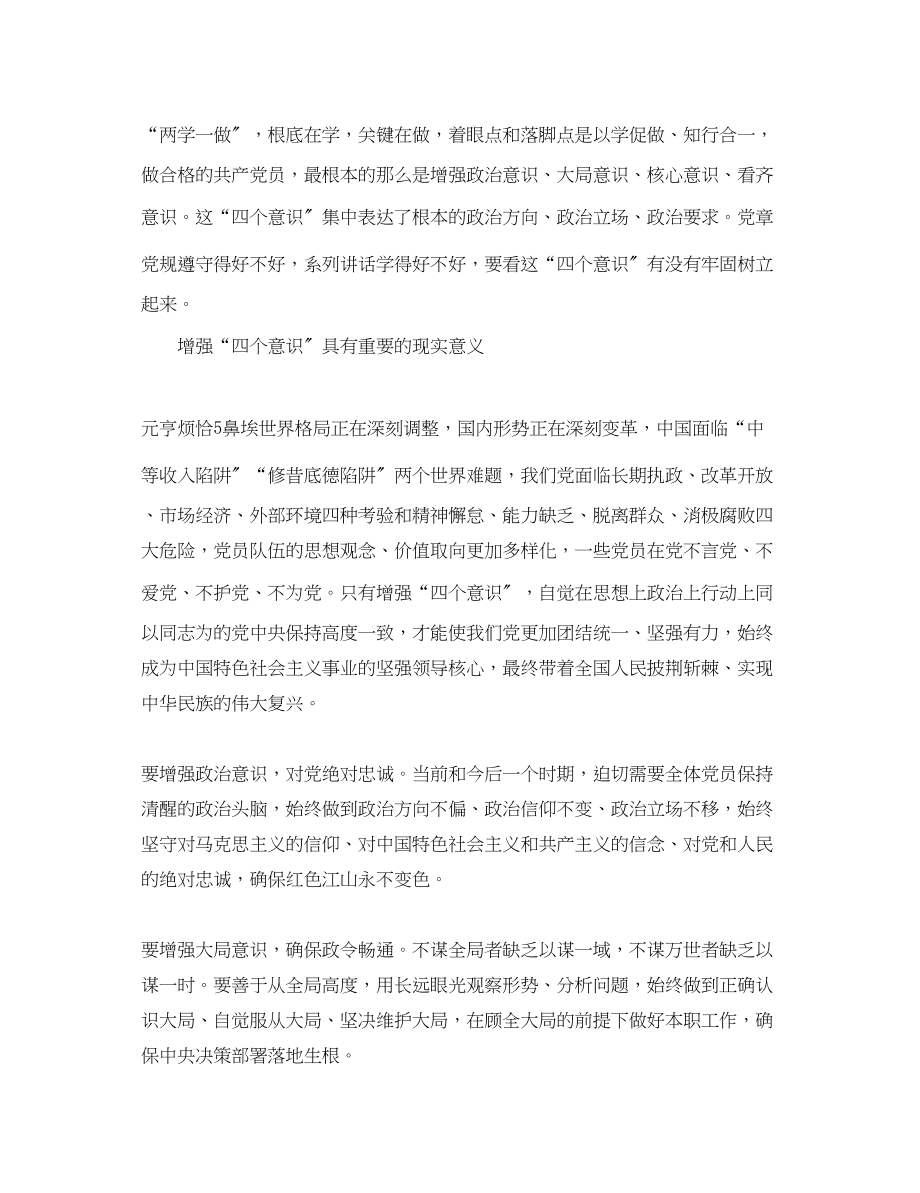 2023年教师四个意识学习心得体会.docx_第3页