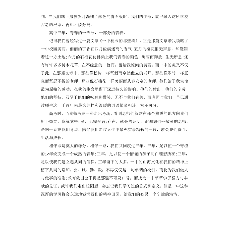 高中毕业典礼致辞三篇.docx_第3页