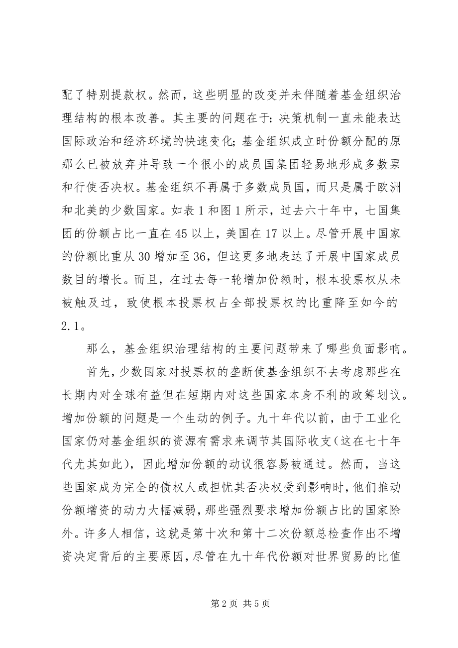 2023年改革基金组织的治理结构.docx_第2页