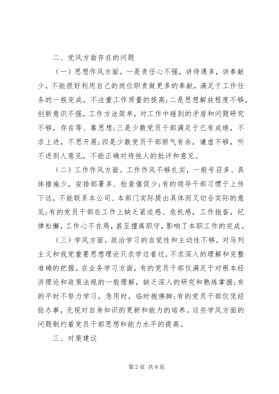 2023年部队党性原则存在的问题.docx_第2页