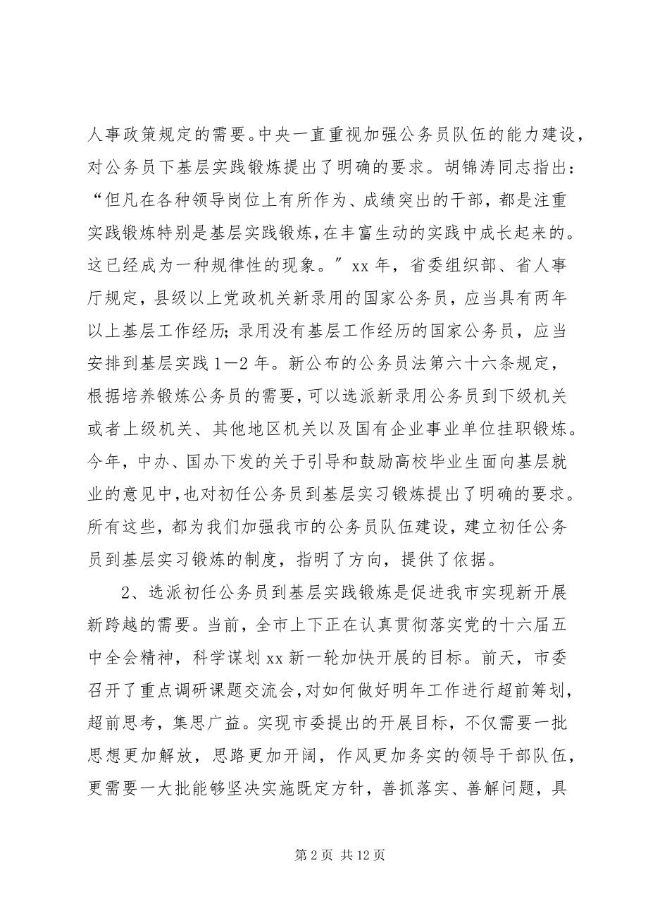 2023年公务员基层锻炼动员致辞.docx_第2页