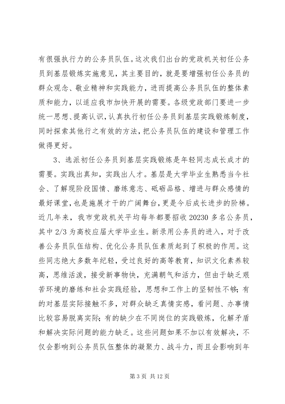 2023年公务员基层锻炼动员致辞.docx_第3页