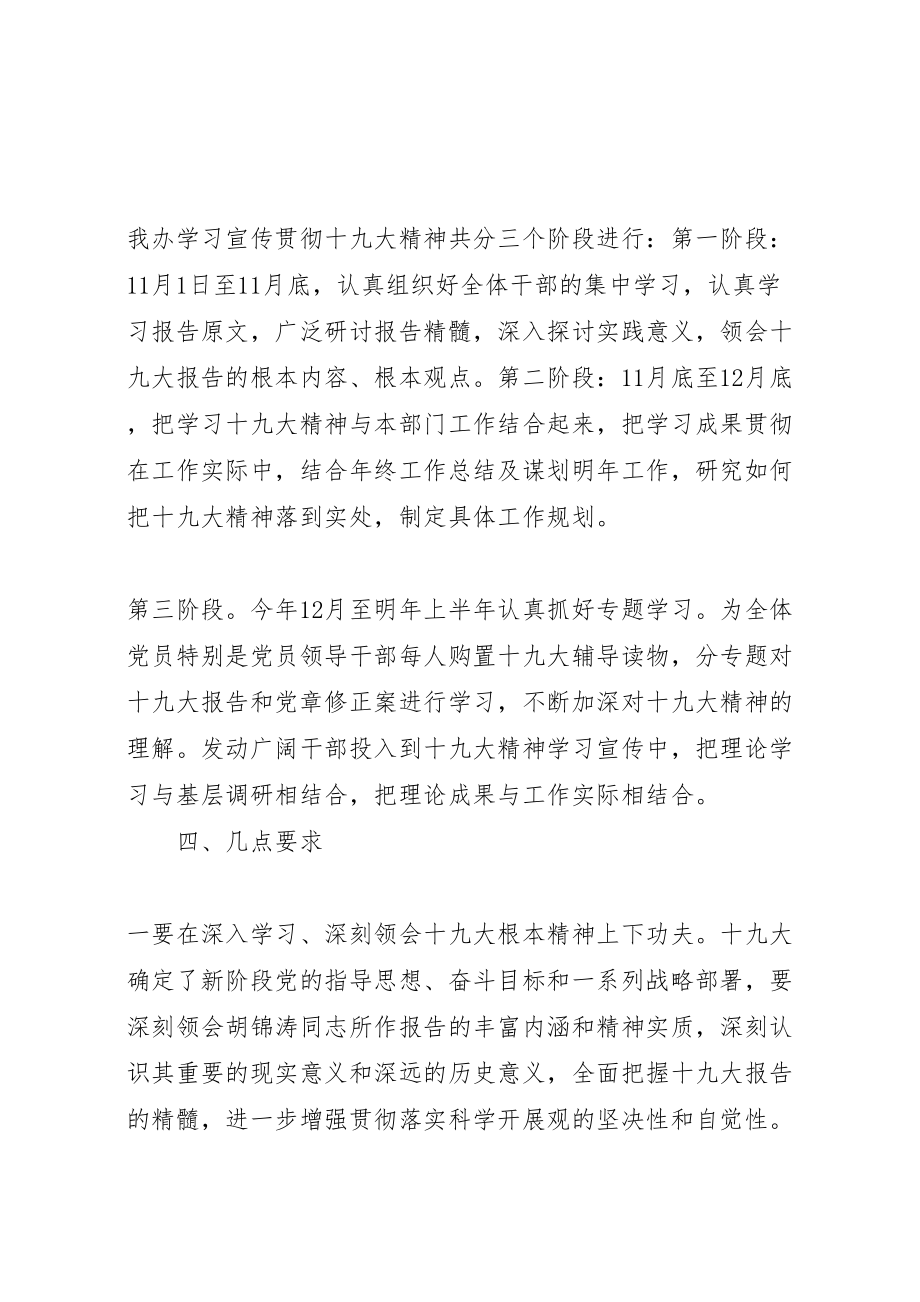 2023年十九大精神学习方案 .doc_第2页