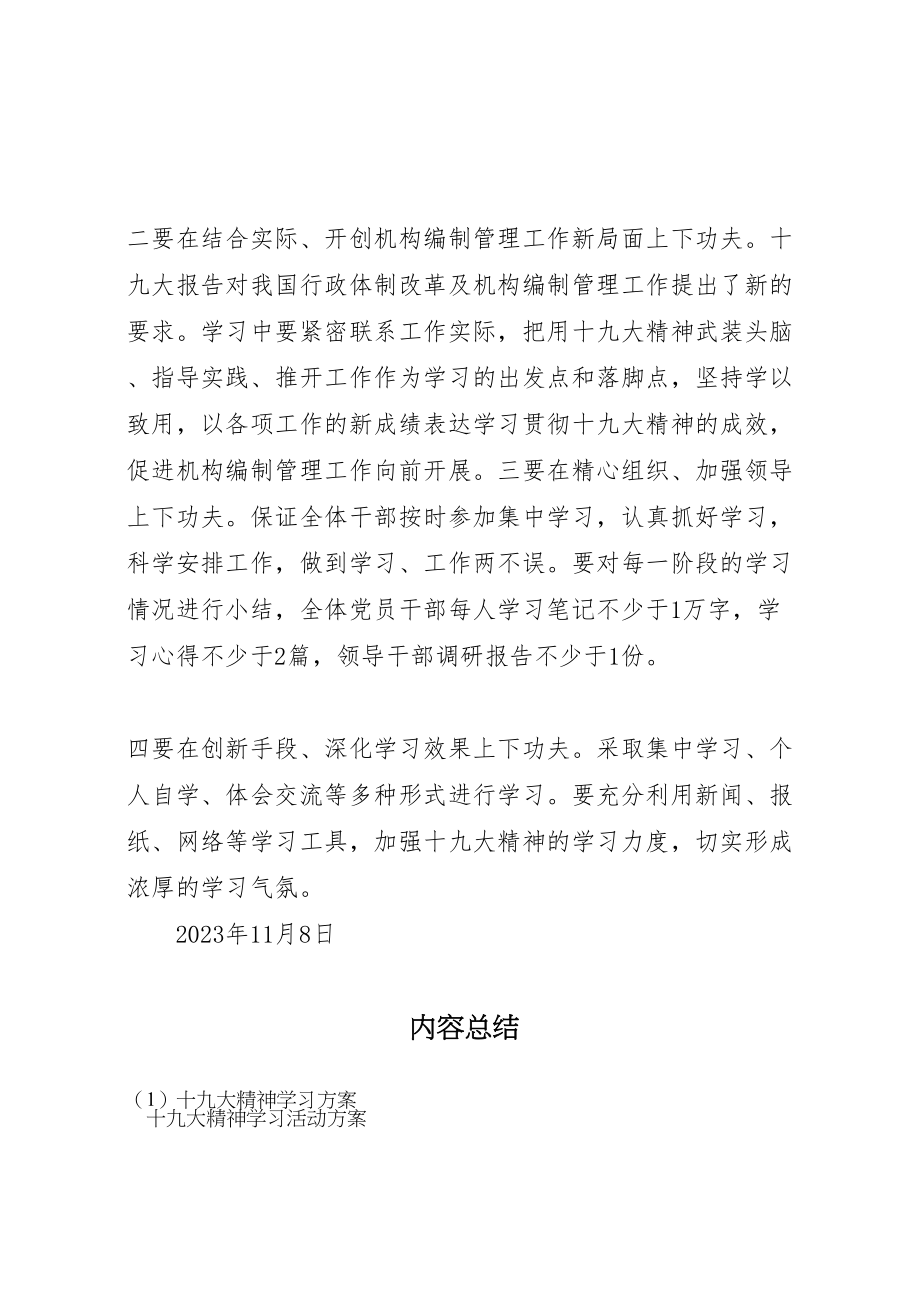 2023年十九大精神学习方案 .doc_第3页