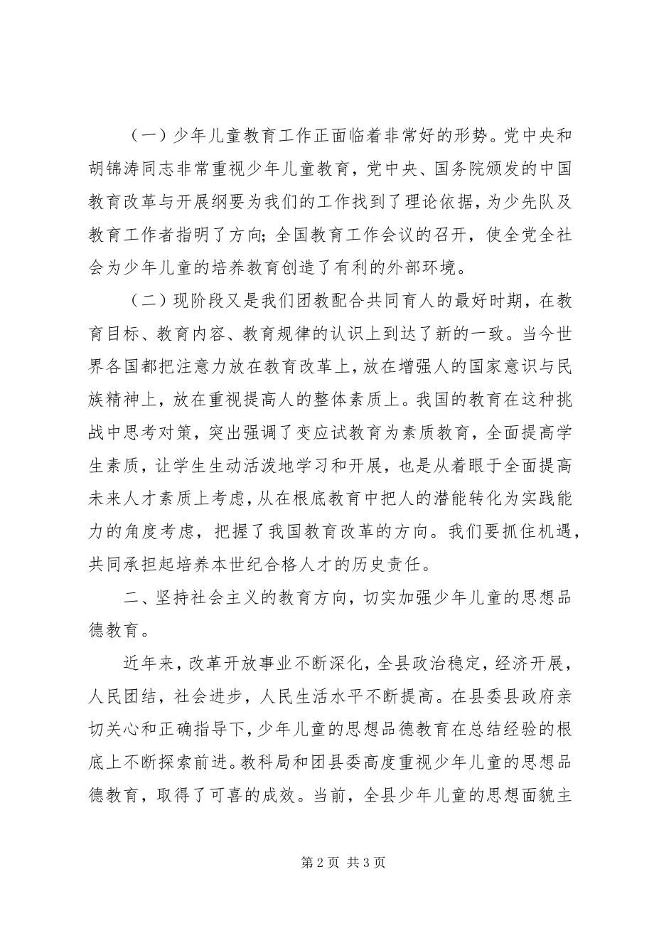 2023年在少代会上的致辞.docx_第2页