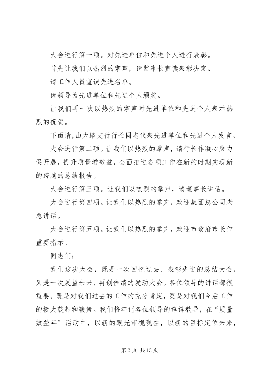 2023年终总结表彰会主持词年终总结大会主持词.docx_第2页