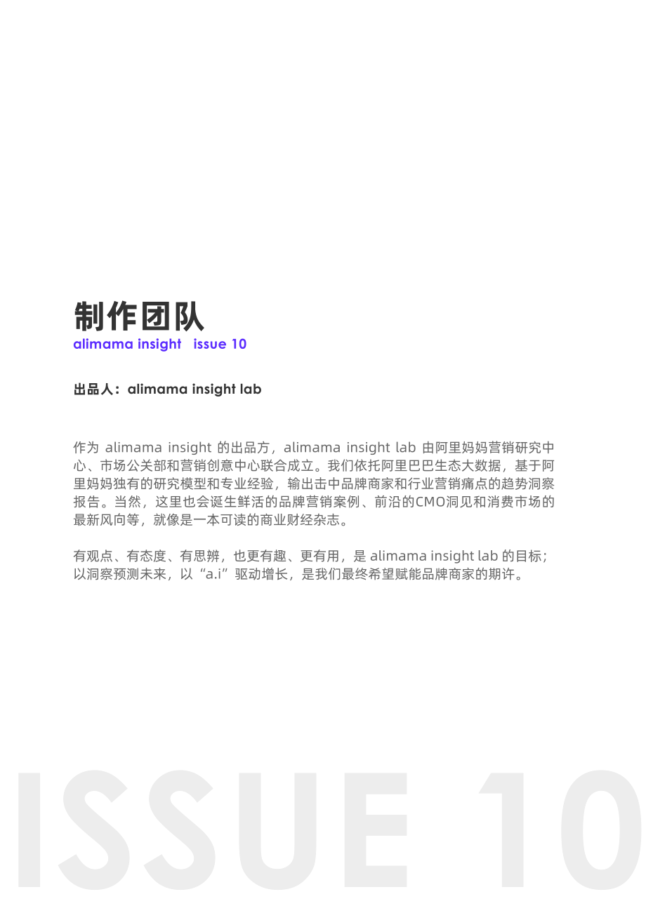 潮流涌起下的追潮众生与消费洞察-阿里妈妈-202007.pdf_第2页