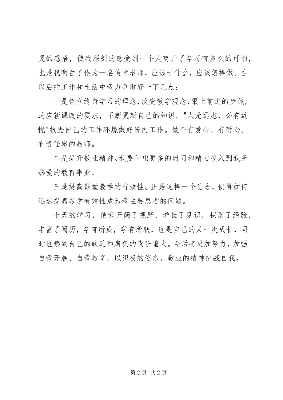 2023年外出培训学习的心得体会.docx_第2页