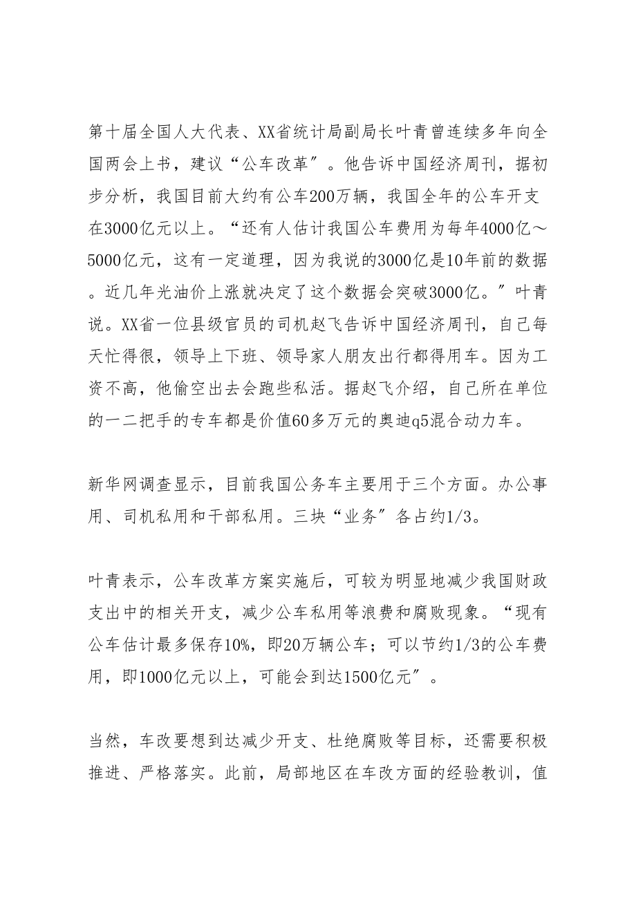 2023年公车改革新方案出台.doc_第2页