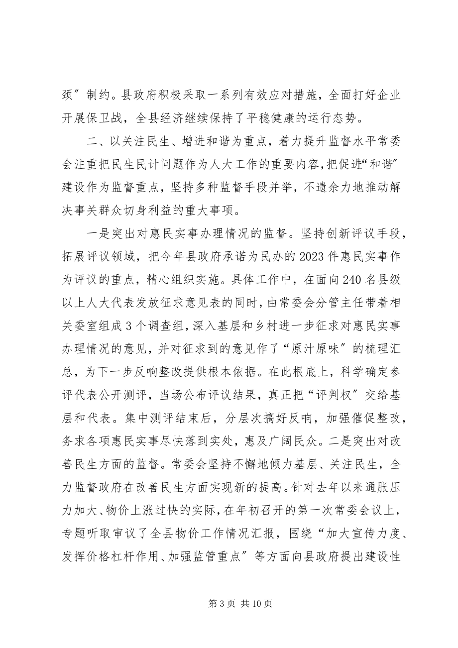 2023年奋力开创人大新局面经验交流材料.docx_第3页