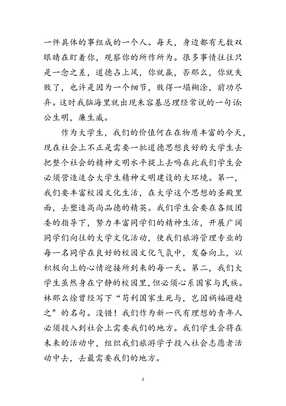 2023年学生会主席任岗演说词范文.doc_第2页