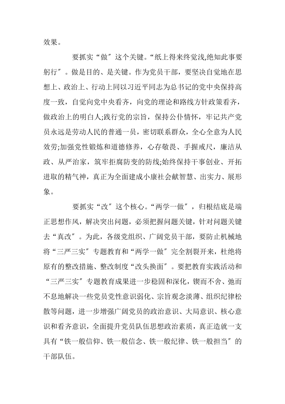 2023年两学一做四个专题讨论发言.doc_第2页