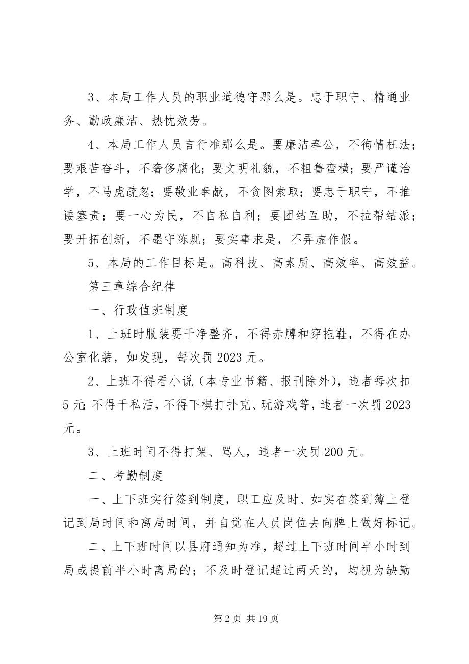 2023年气象局规章制度.docx_第2页