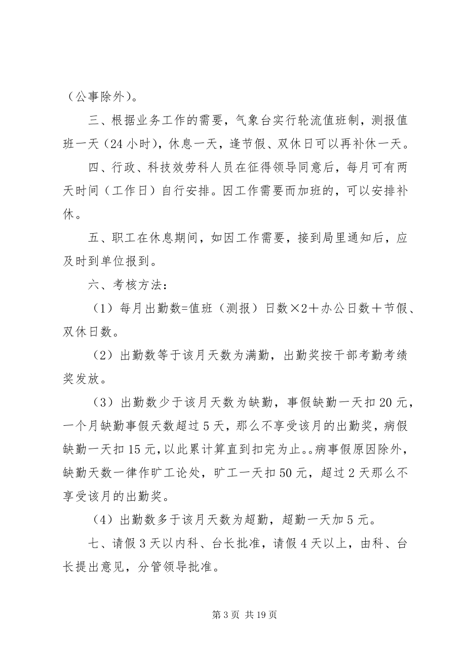 2023年气象局规章制度.docx_第3页