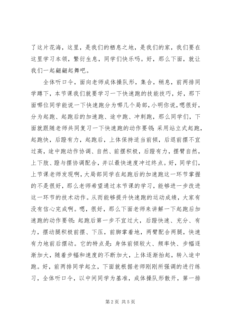 2023年快速跑总结材料.docx_第2页