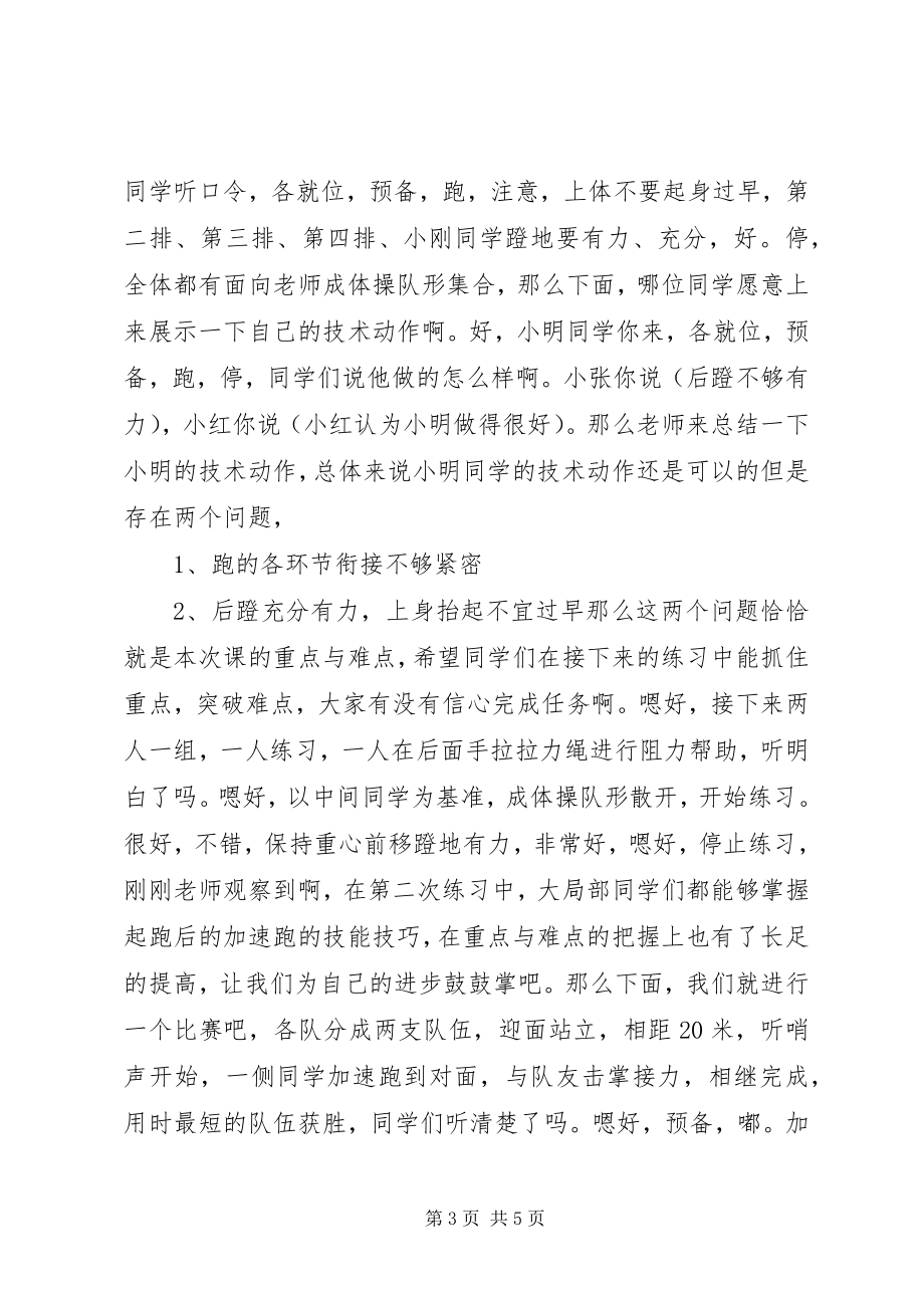 2023年快速跑总结材料.docx_第3页