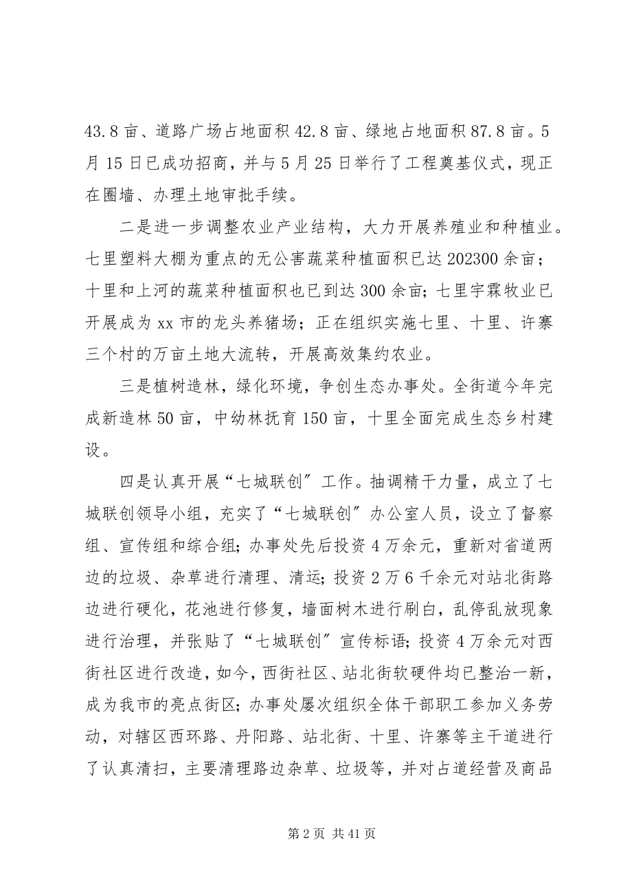 2023年街道办全工作总结及计划.docx_第2页