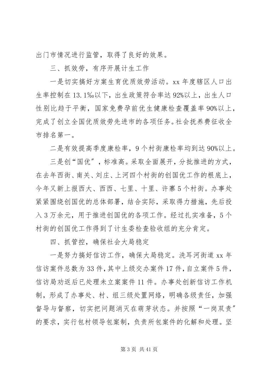 2023年街道办全工作总结及计划.docx_第3页