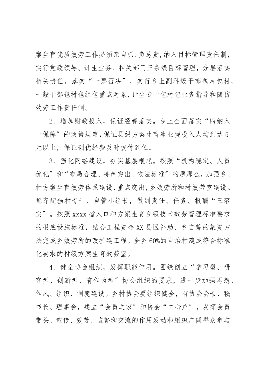 2023年创建省级计划生育优质服务乡实施方案.docx_第2页