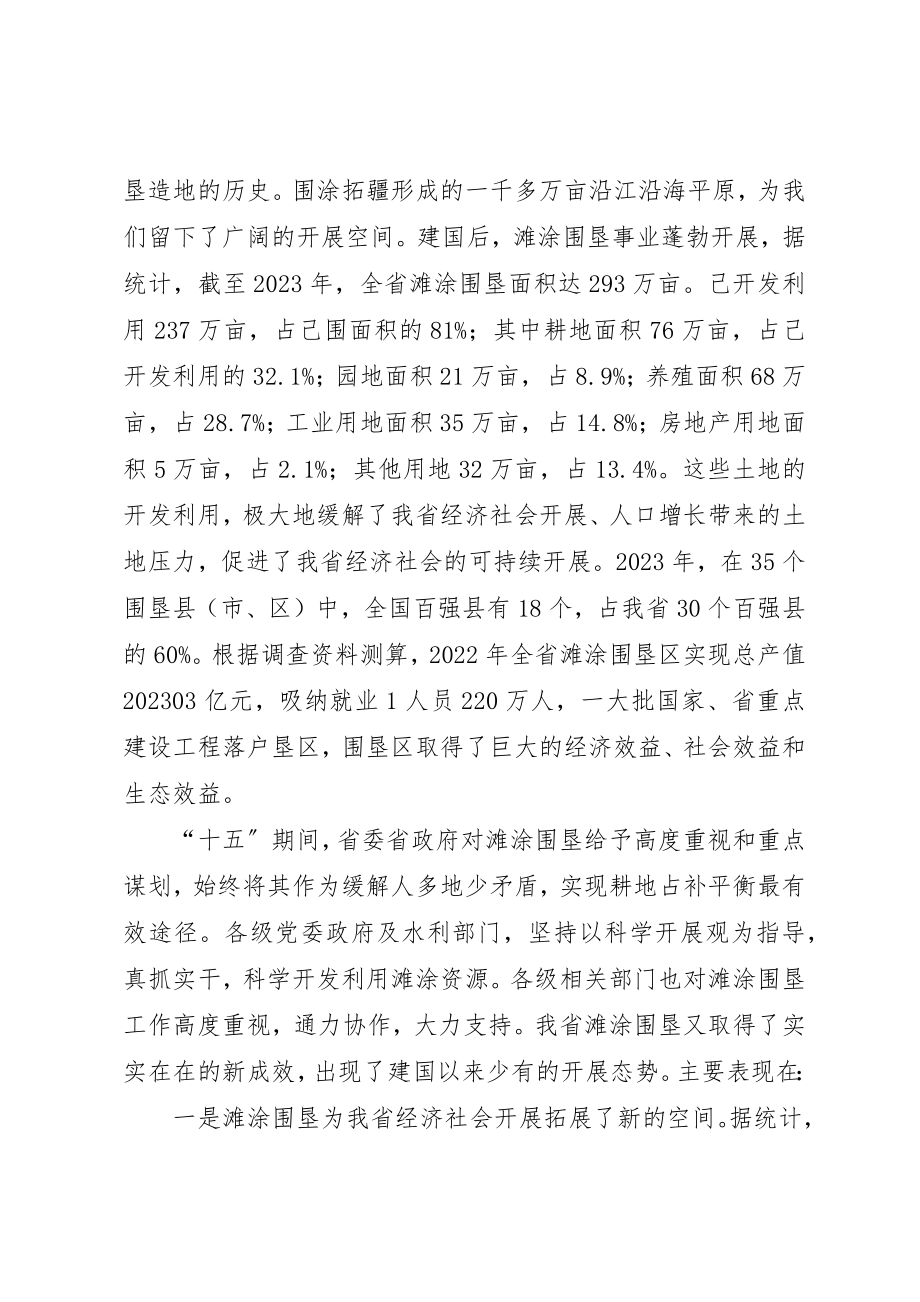 2023年陈川厅长在全省滩涂围垦造地现场会上的致辞1新编.docx_第2页