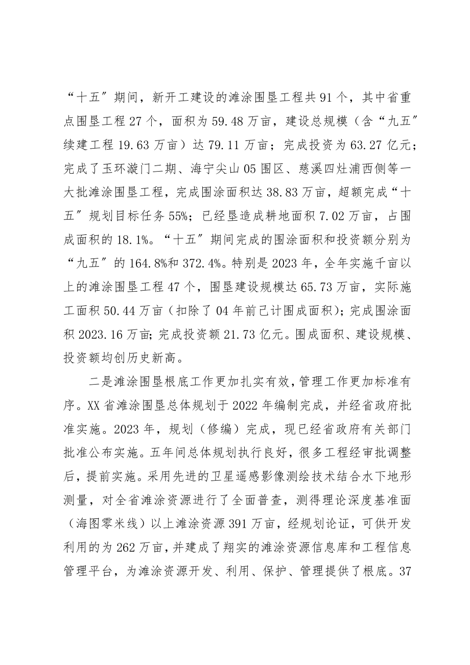 2023年陈川厅长在全省滩涂围垦造地现场会上的致辞1新编.docx_第3页