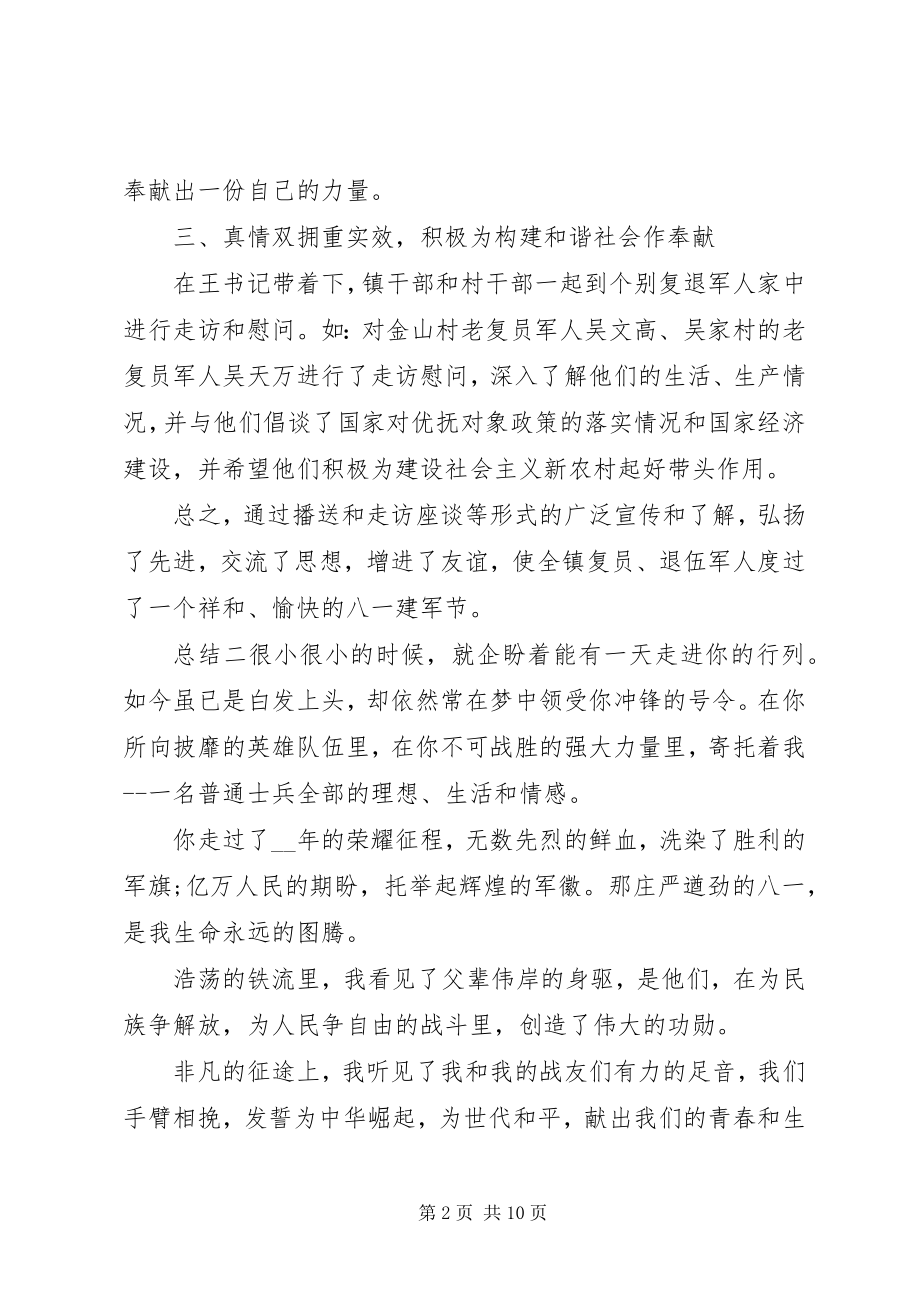 2023年喜迎八一建军节主题活动心得总结.docx_第2页