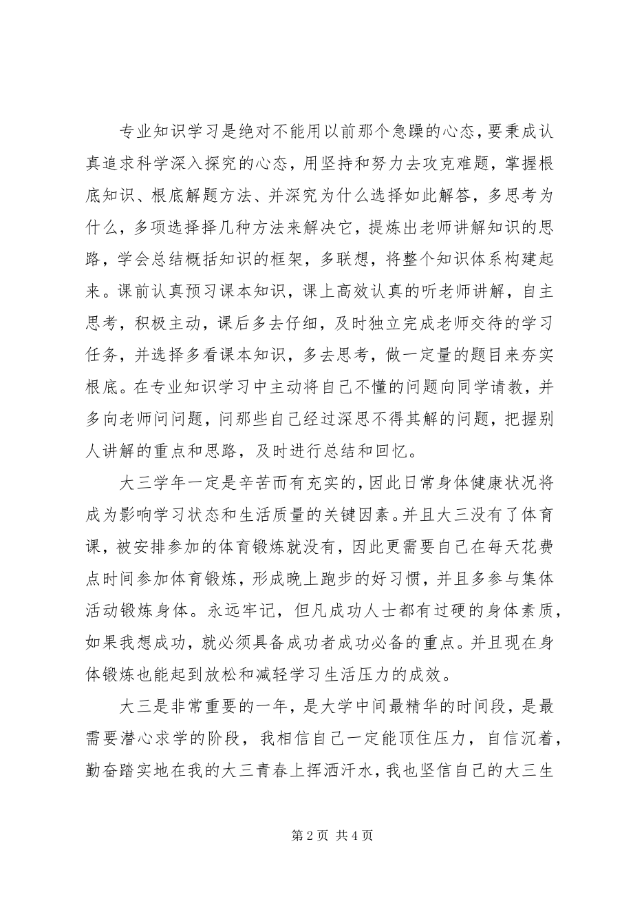 2023年好的学习计划怎样写新编.docx_第2页