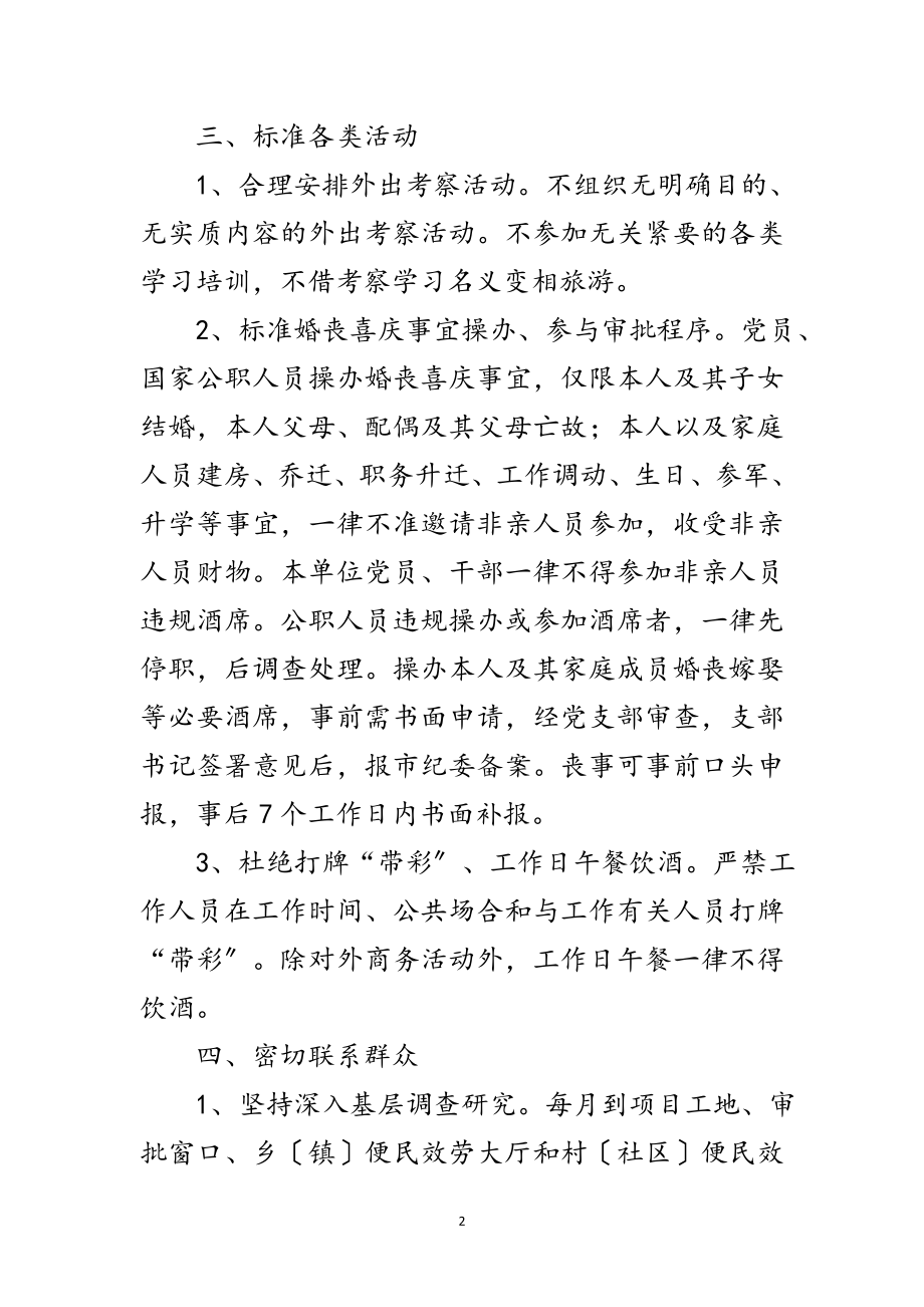 2023年政务中心改进作风联系群众工作细则范文.doc_第2页