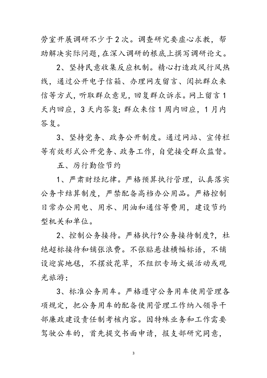 2023年政务中心改进作风联系群众工作细则范文.doc_第3页