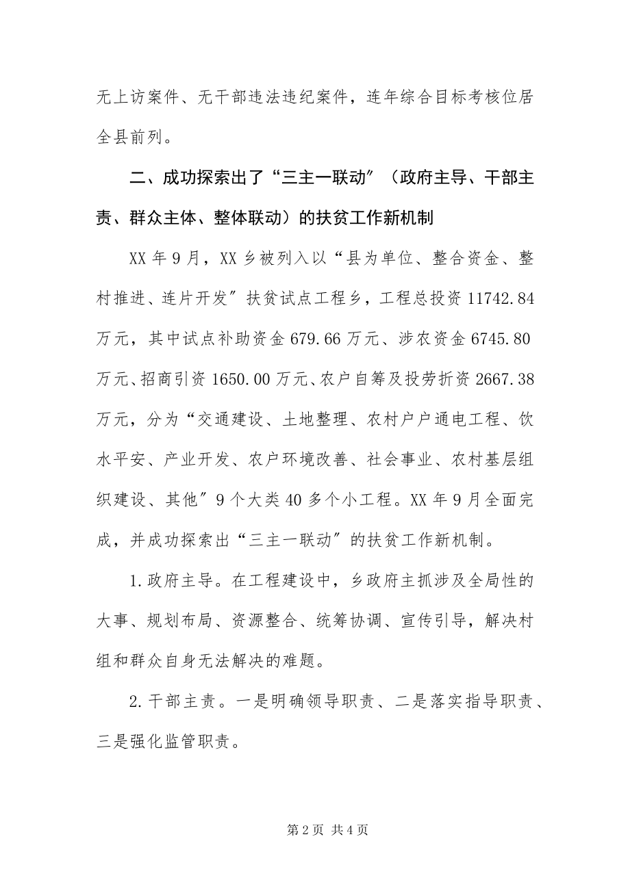 2023年扶贫开发工作先进事迹材料.docx_第2页