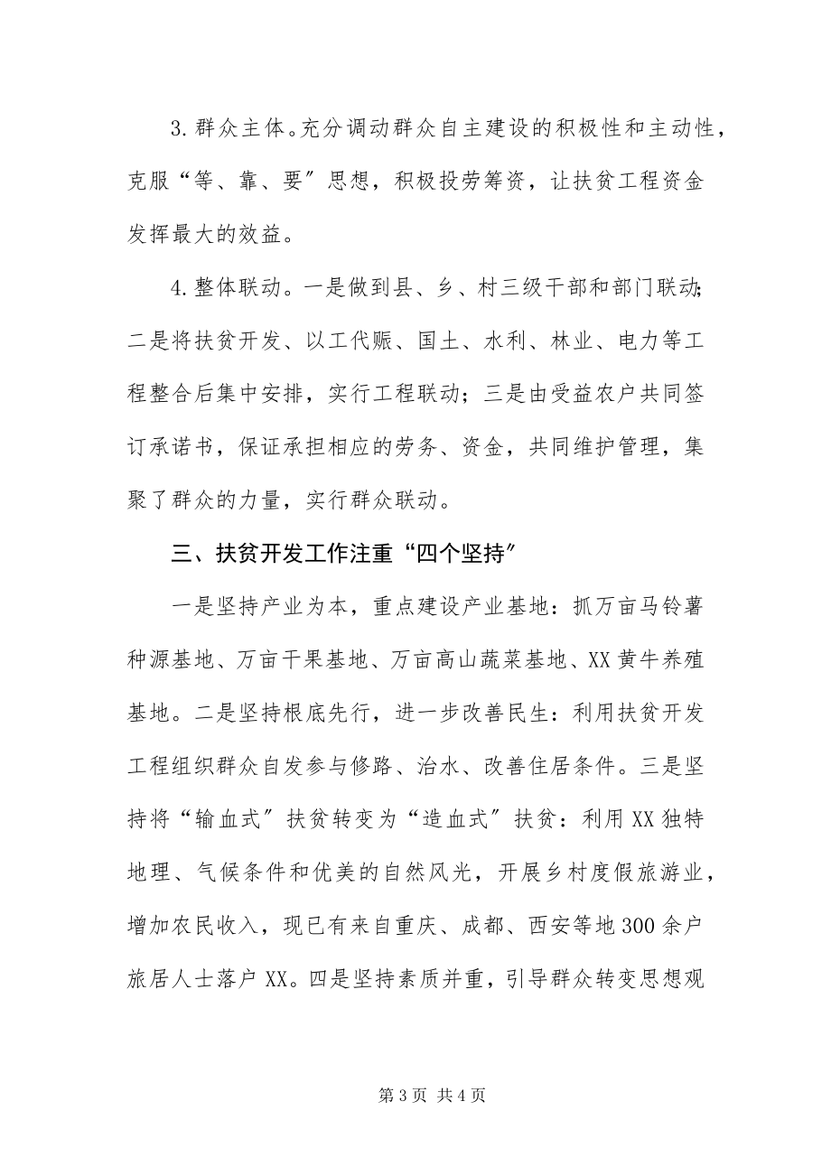 2023年扶贫开发工作先进事迹材料.docx_第3页