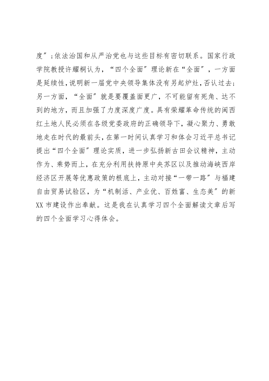 2023年党员干部学习四个全面心得.docx_第2页