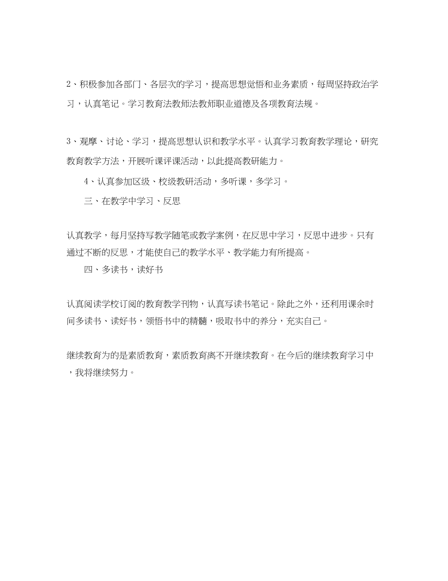 2023年教师继续教育学习总结心得.docx_第3页