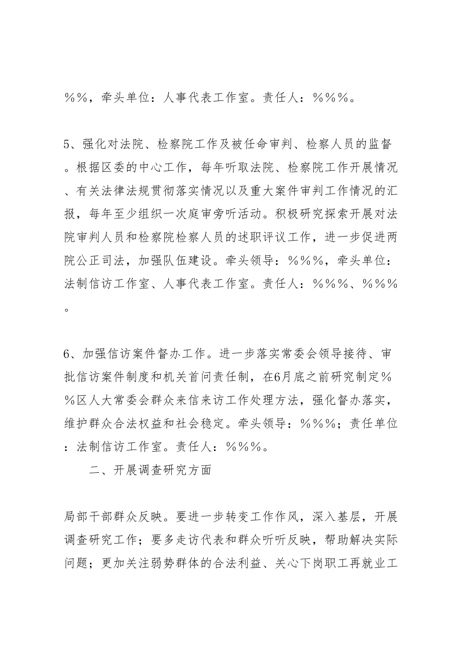 2023年人大常委会机关对征求意见落实责任认真整改的实施方案 .doc_第3页