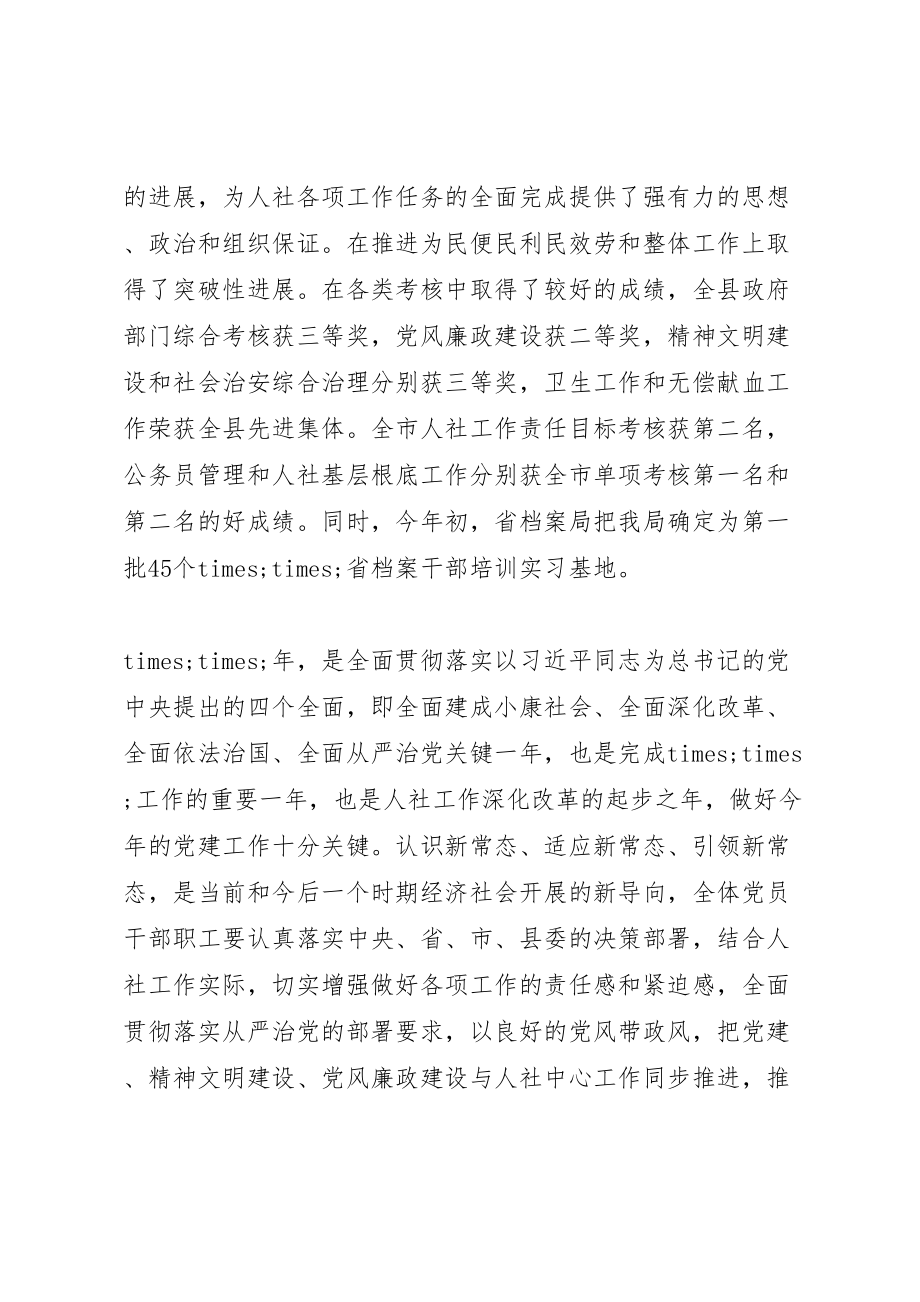 2023年廉政会议结束时的致辞.doc_第2页