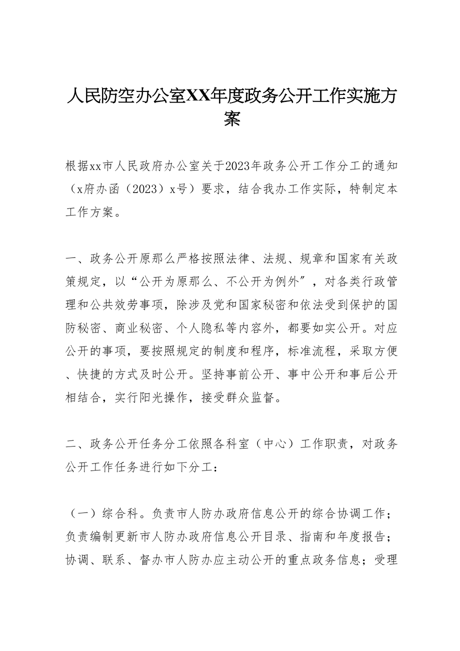 2023年人民防空办公室年度政务公开工作实施方案.doc_第1页