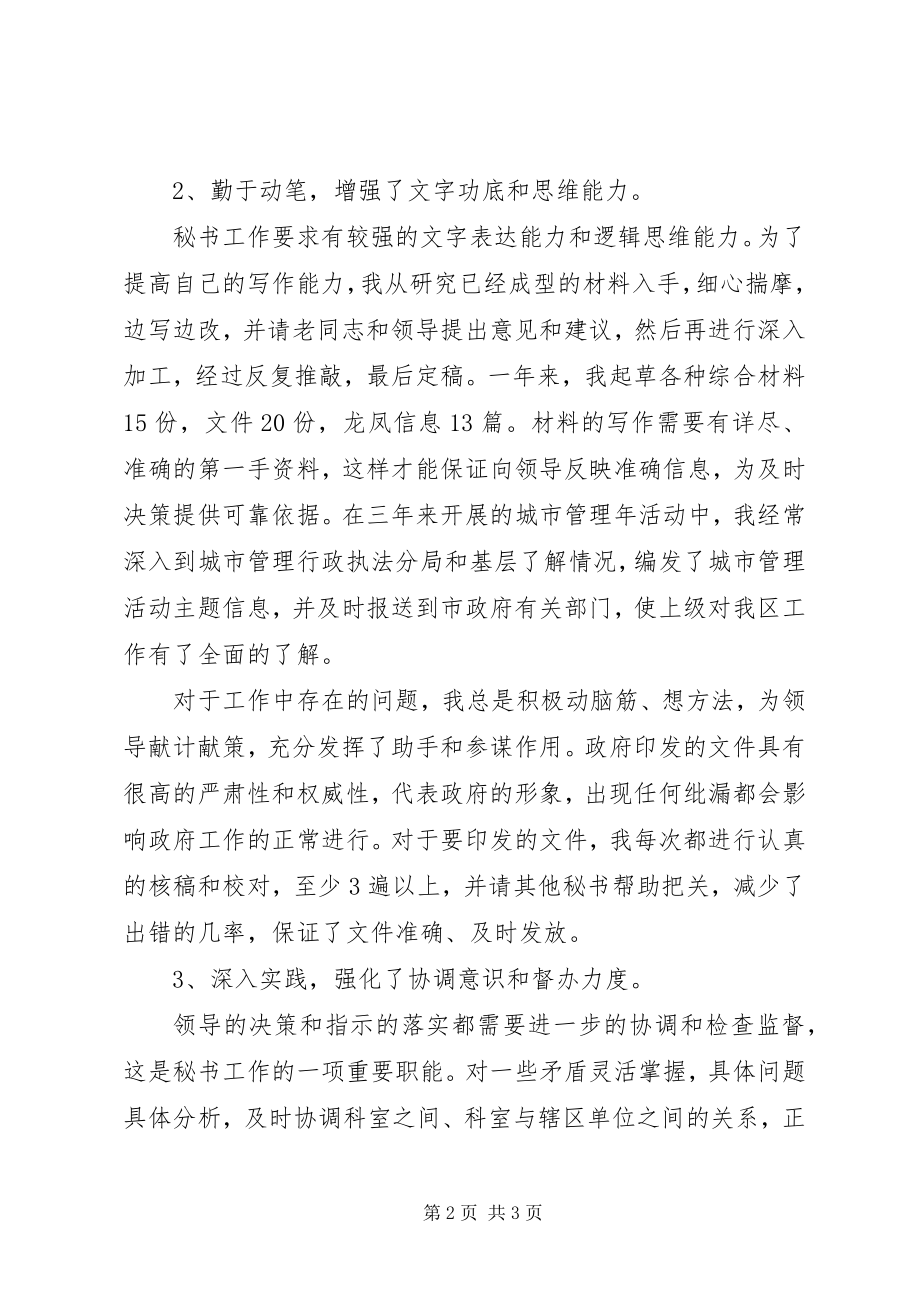 2023年秘书办公室工作总结.docx_第2页