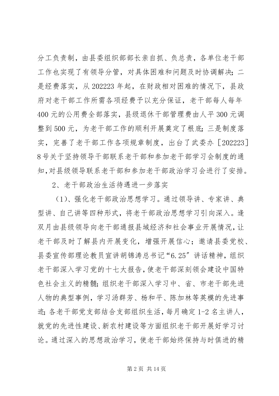 2023年老干部局思想政治工作总结.docx_第2页